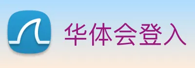 华体会登入 Logo